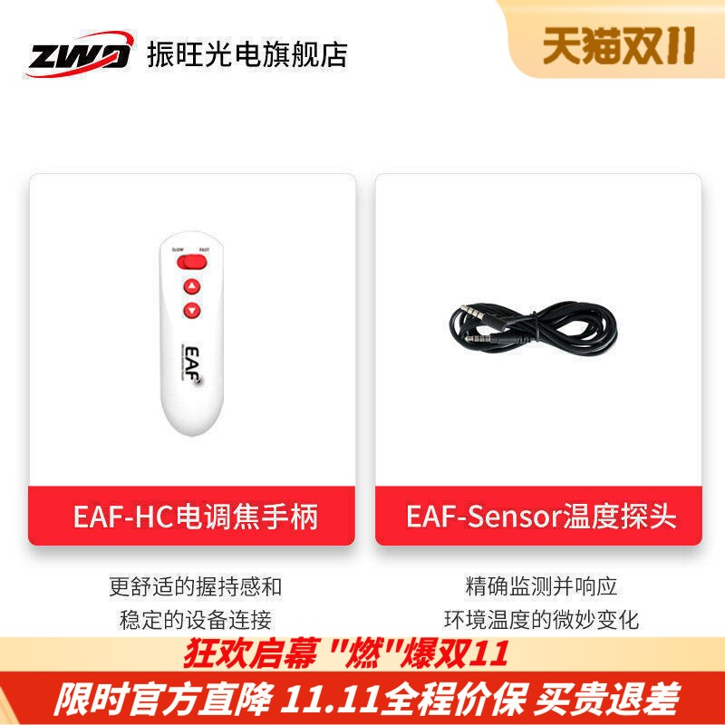 ZWO振旺EAF电调焦配件 手柄 温度探头
