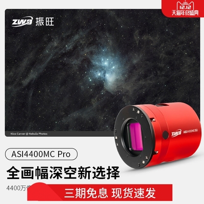 【新品上市】ZWO ASI4400MC Pro 深空相机全画幅彩色4400万像素