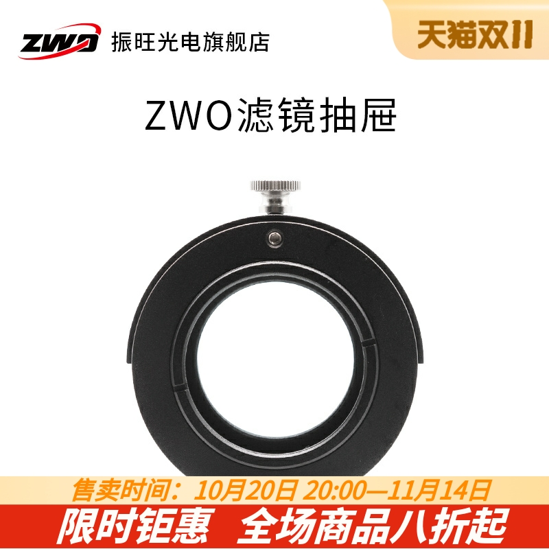 ZWO滤镜抽屉FD-M42 M54 适用于尼康佳能相机镜头 搭配振旺相机