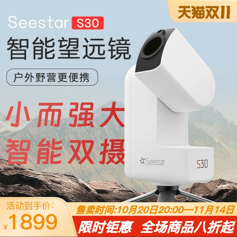 ZWO振旺 Seestar S30 智能天文望远镜摄影新手推荐赤道仪观星日月