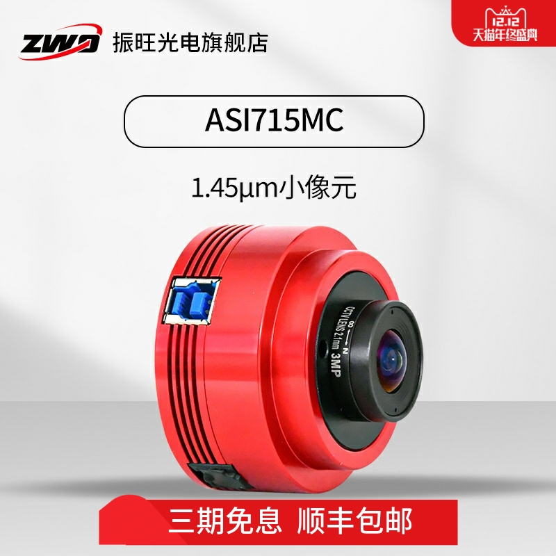 ZWO振旺彩色4K天文行星相机715MC