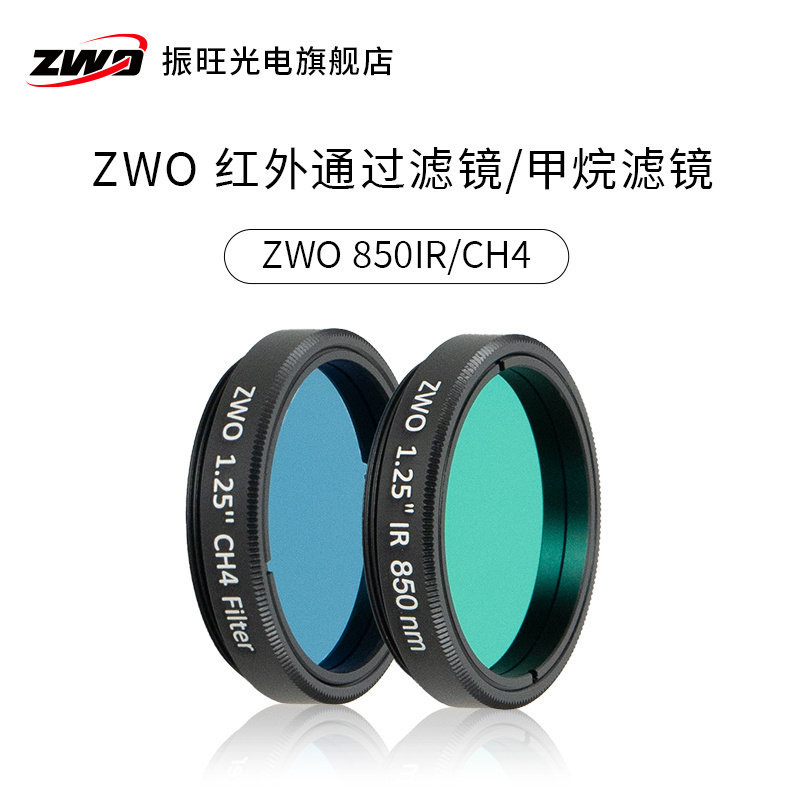 zwo1.25英寸红外通过滤镜