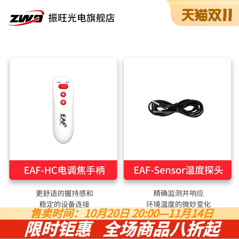 ZWO振旺EAF电调焦配件 手柄 温度探头