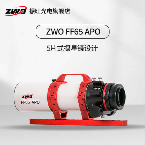 ZWO复消色差自平场天文望远镜