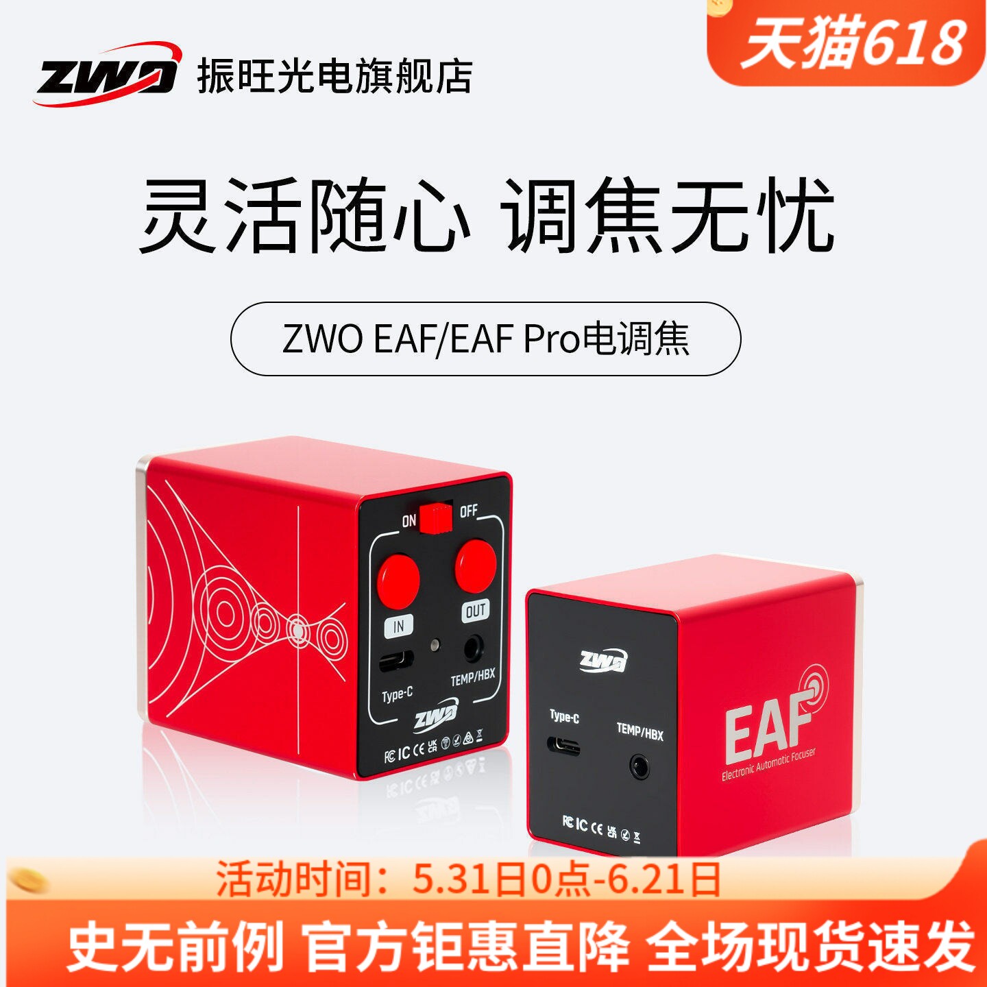 ZWO振旺EAF电调焦 自动对焦天文望远镜专业设备 观星深空行星