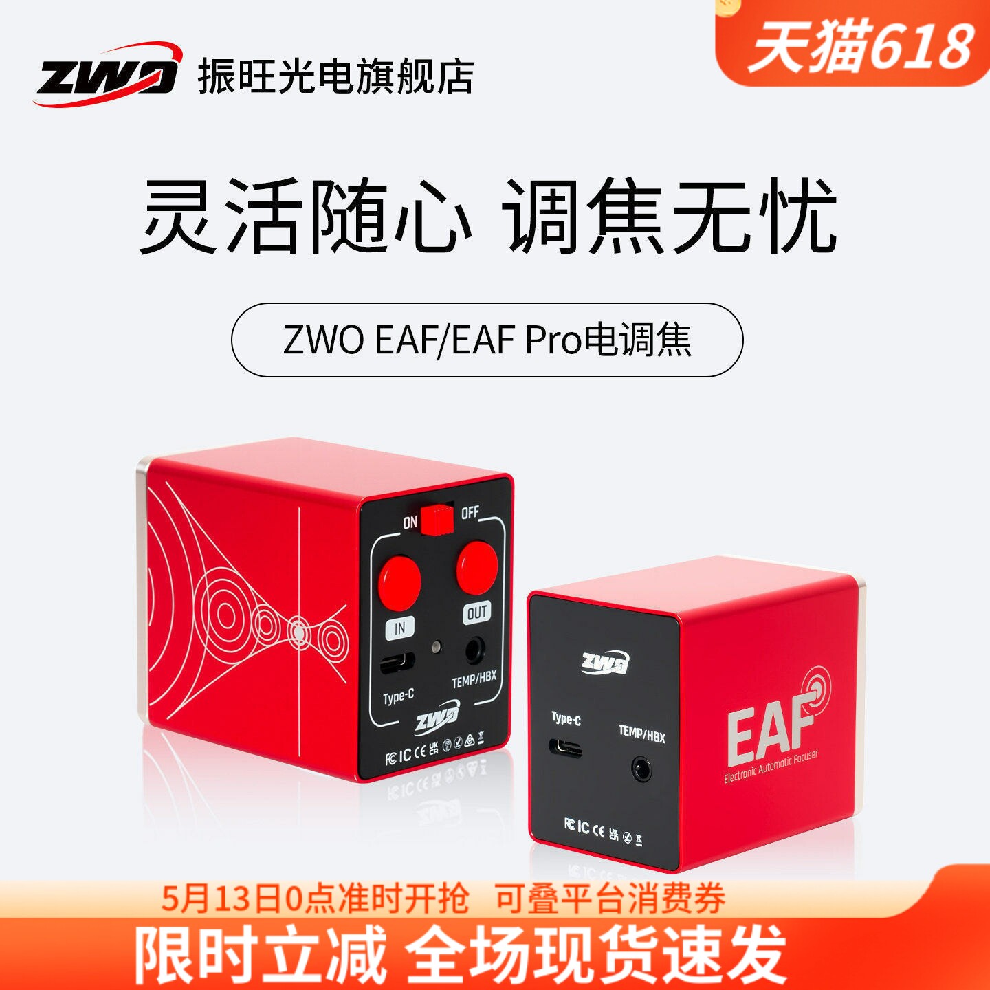 ZWO振旺EAF电调焦 自动对焦天文望远镜专业设备 观星深空行星