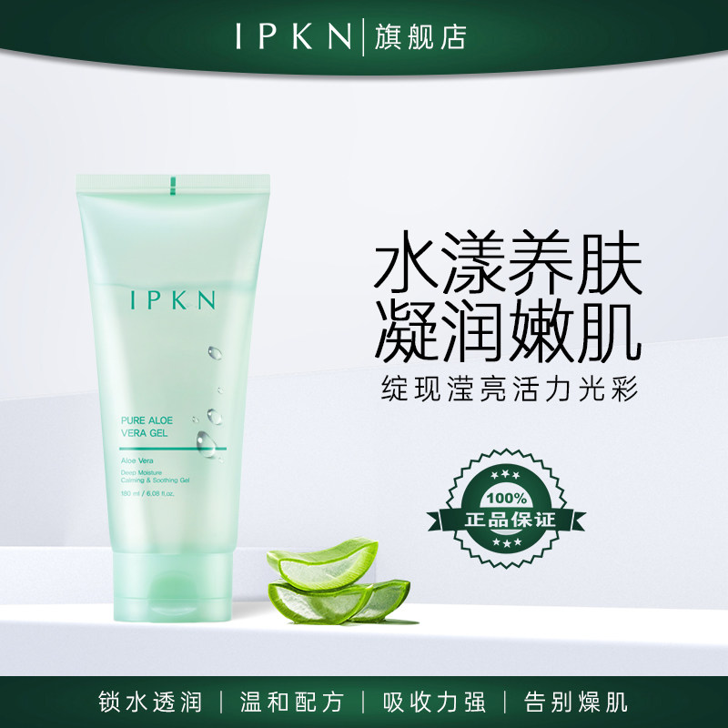 IPKN忆可恩芦荟胶官方旗舰店