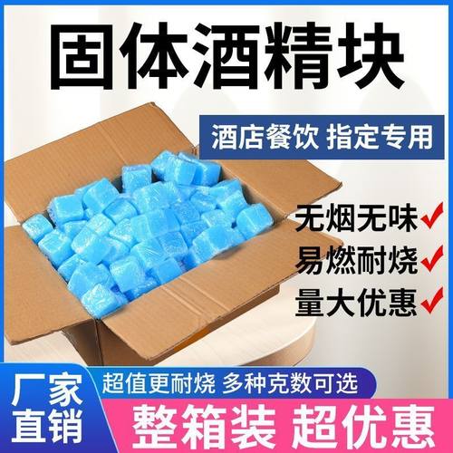 新能源固体酒精块方块蜡烧烤耐烧火锅户外固体酒精块快速引火神器