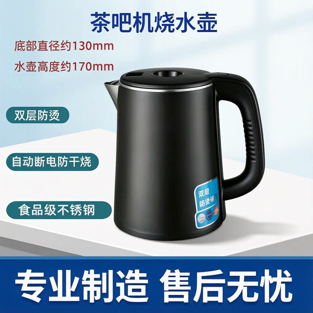 茶吧机通用小五环防烫断电烧水壶