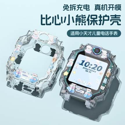 卡通保护壳适用于于小天才电话手表z9/z8/z7s/z6a表带透明防摔保