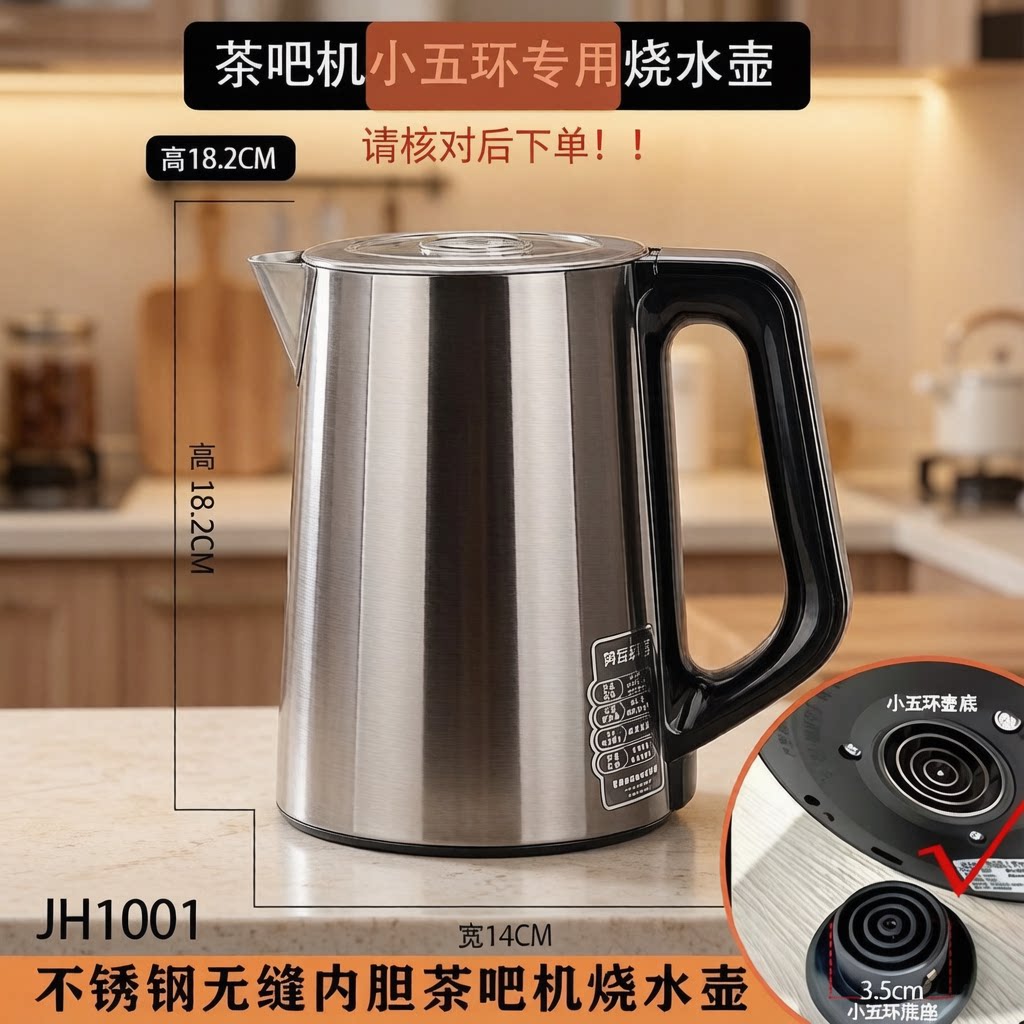 茶吧机通用小五环防烫断电烧水壶
