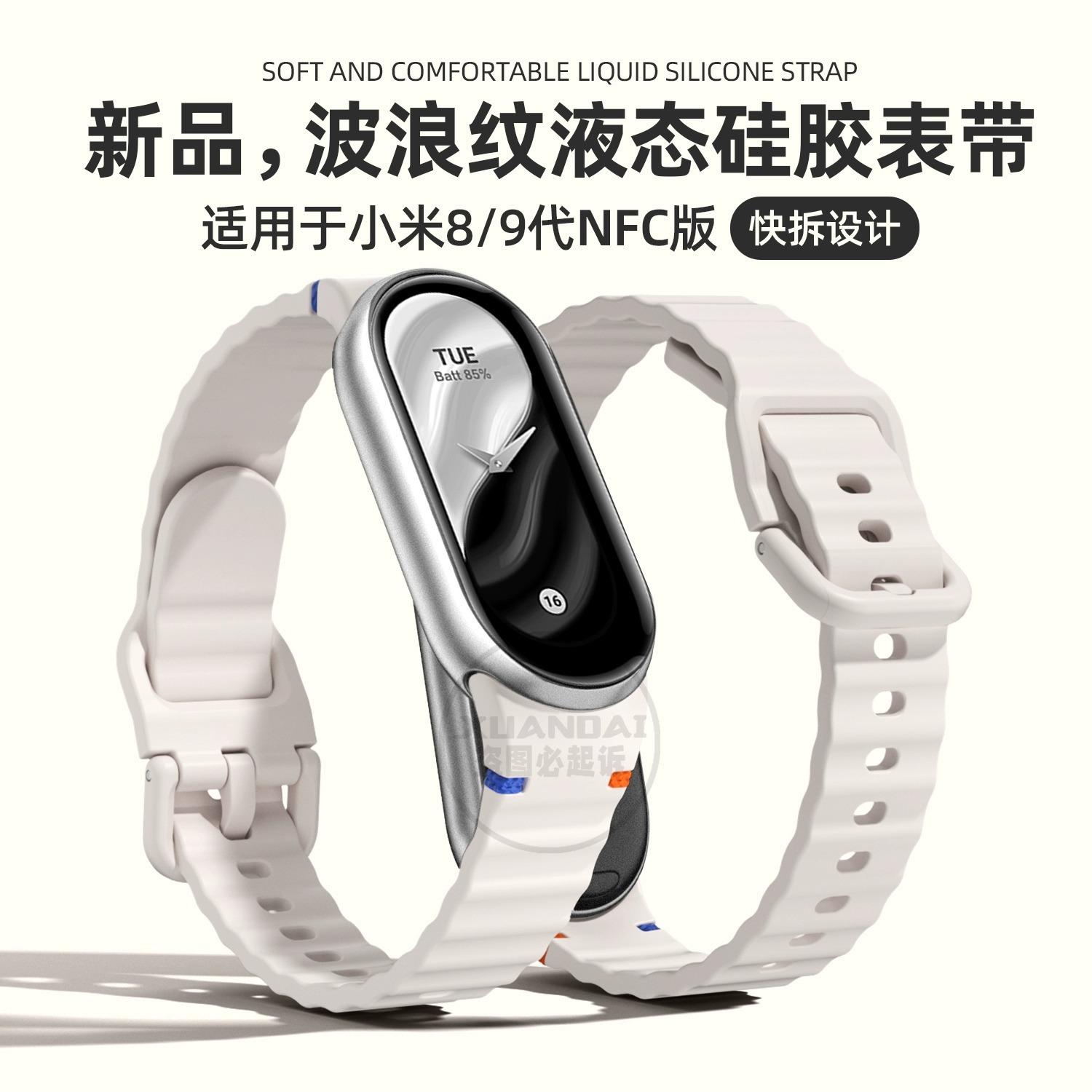 适用于小米手环10/9表带一体车线纹反扣硅胶小米8nfc腕带运动男女