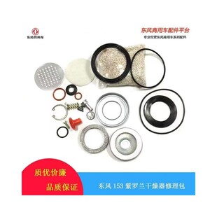东风汽车153/145紫罗兰空气干燥器修理包干燥剂干燥粉修理包