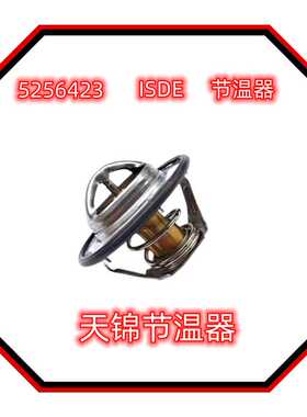 适用天锦康明斯汽车发动机5256423节温器ISDE水温控制器包邮