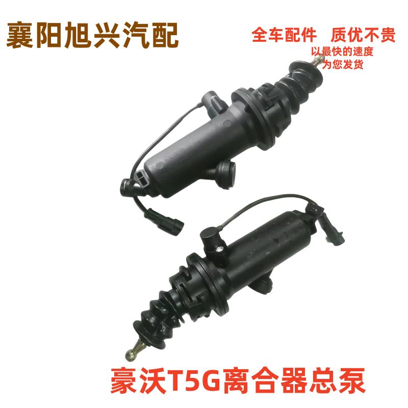 自卸车T5GC7HC5H离合器总泵