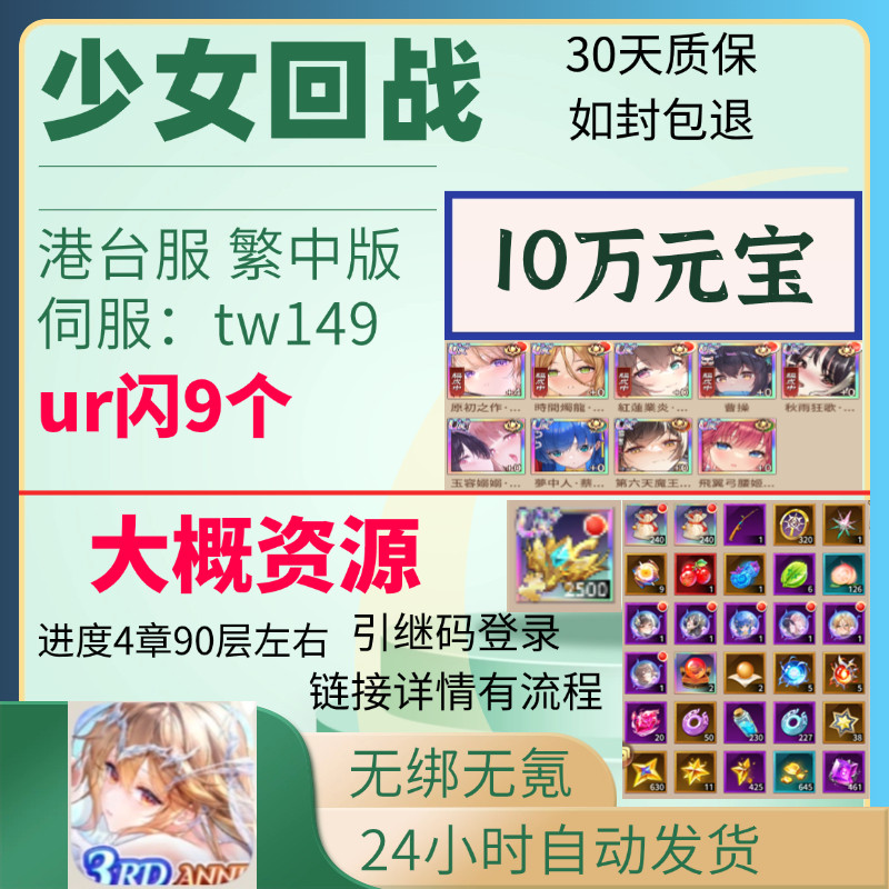 少女回战港台服tw初始号繁中版元宝角色组合自抽资源号无绑无氪
