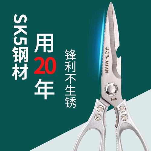SK5不锈钢多功能强力厨房剪刀