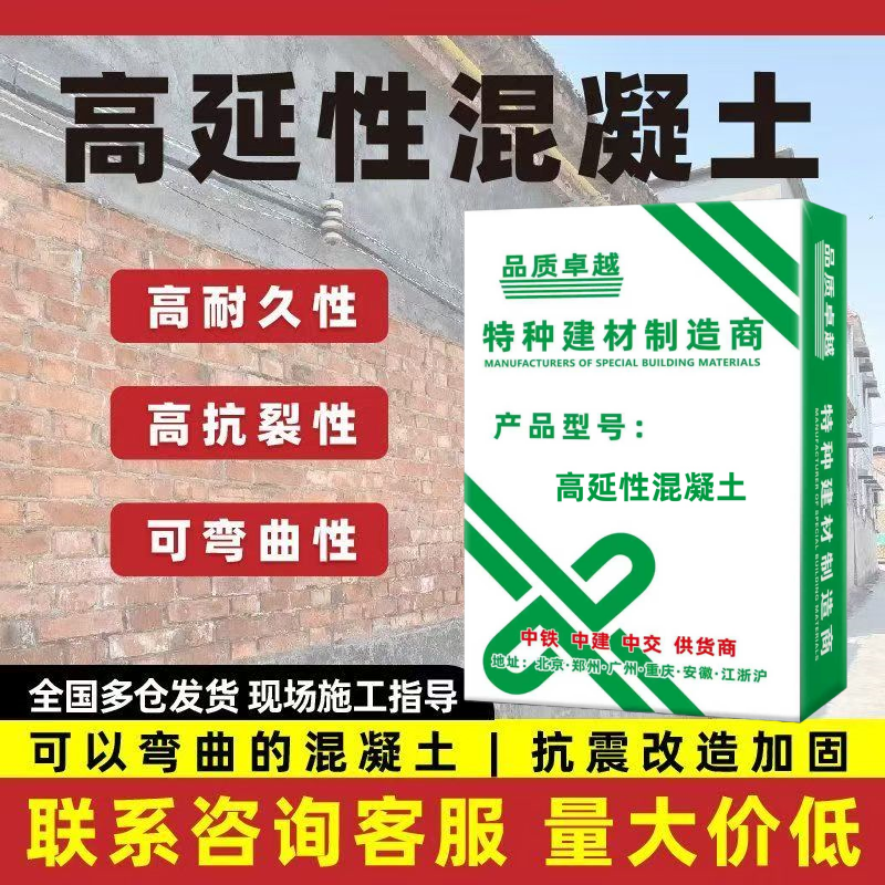 高延性混凝土ECC旧房加固改造高强度抗震高韧展水泥砂浆