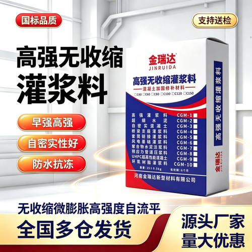 CGM高强无收缩灌浆料C40C60C80设备基础钢结构底座加固支座灌浆料