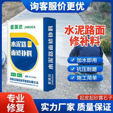 高强度水泥路面修补料混凝土地面起沙填坑道路快速修复剂抗裂砂浆