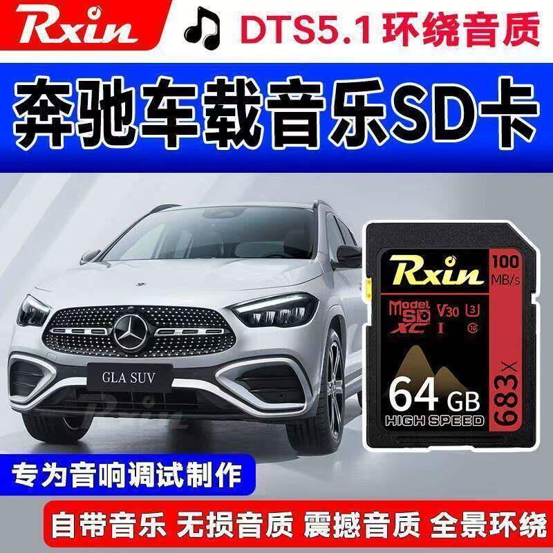 [奔驰车载音乐SD大卡]音乐卡无损高音质dj精选热门歌曲储存卡MP3