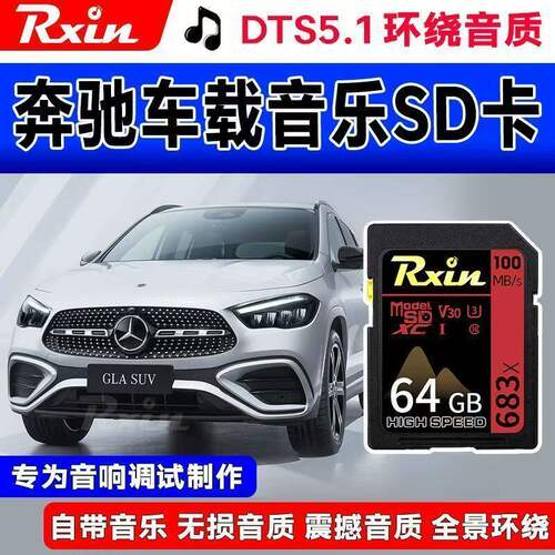[奔驰车载音乐SD大卡]音乐卡无损高音质dj精选热门歌曲储存卡MP3