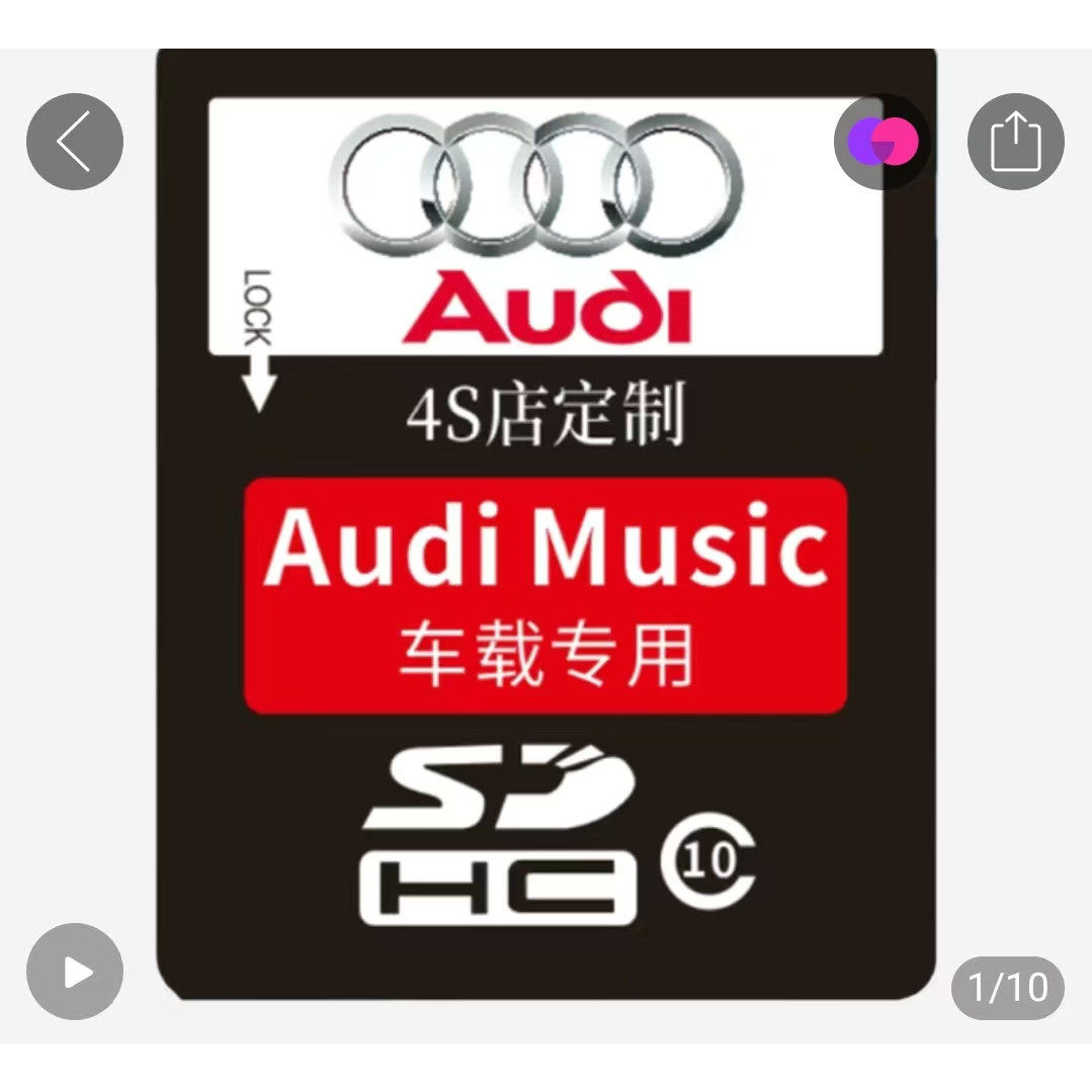 奥迪汽车车载SD内存卡A6L/A3/Q5/A4/Q7Q3无损经典抖音流行歌曲MP3