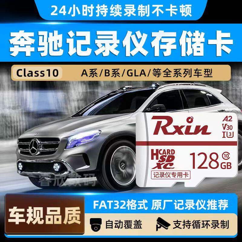 奔驰行车记录仪内存卡专用A系/B系/GLA/高速TF小卡通用储存卡sd卡