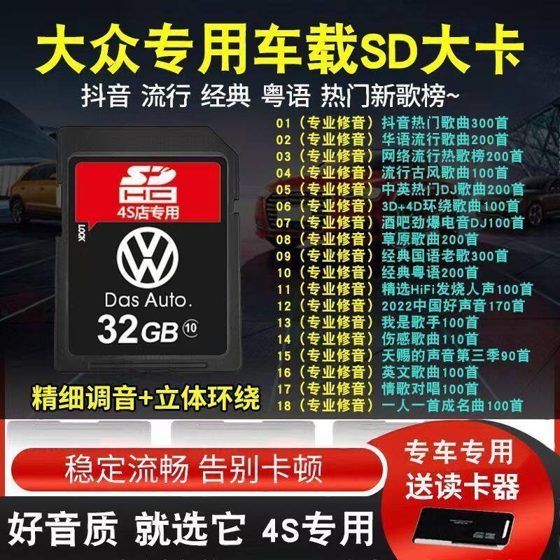 大众车载音乐sd卡无损高音质歌曲车用大卡途锐途观速腾汽车内存卡