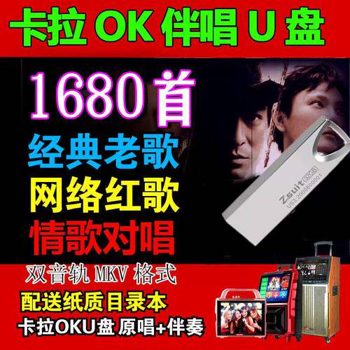 【卡拉OK视频K歌U盘】经典老歌7080年代怀旧可消音伴奏KTV歌曲