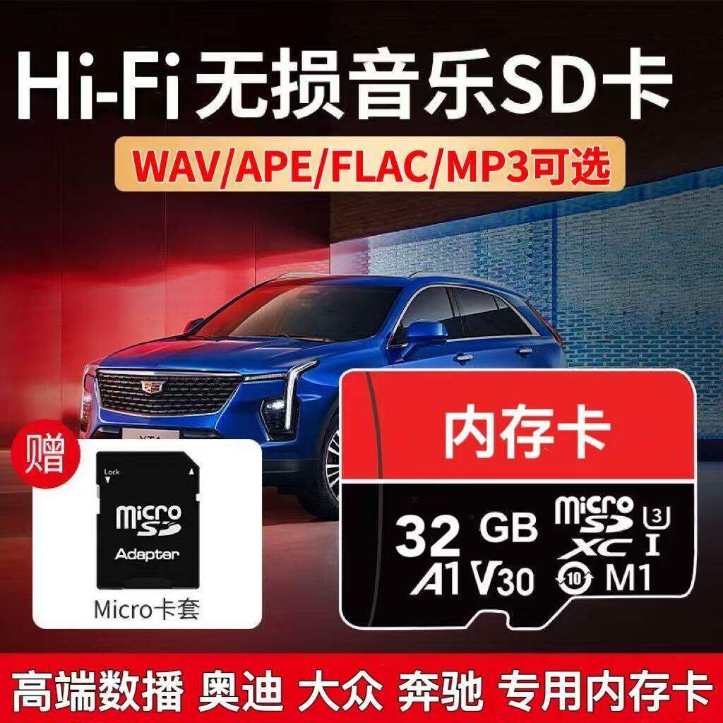 汽车载音乐内存卡无损高音质歌曲大卡SD/TF存储卡网红流行DJ