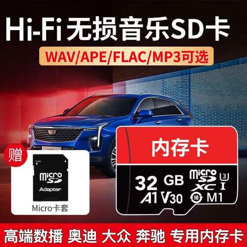 汽车载音乐内存卡无损高音质歌曲大卡SD/TF存储卡网红流行DJ