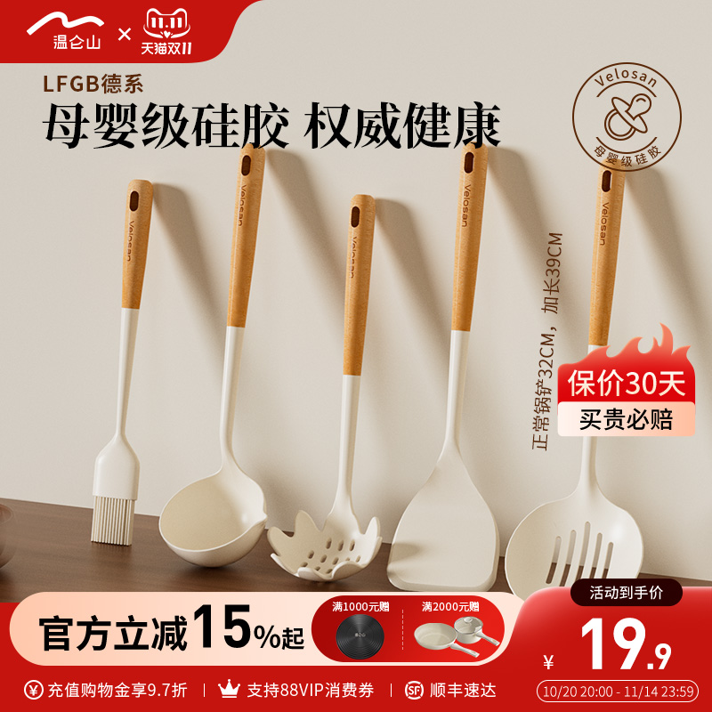 velosan硅胶锅铲套装全套家用不粘锅用食品级耐高温加长厨房铲勺