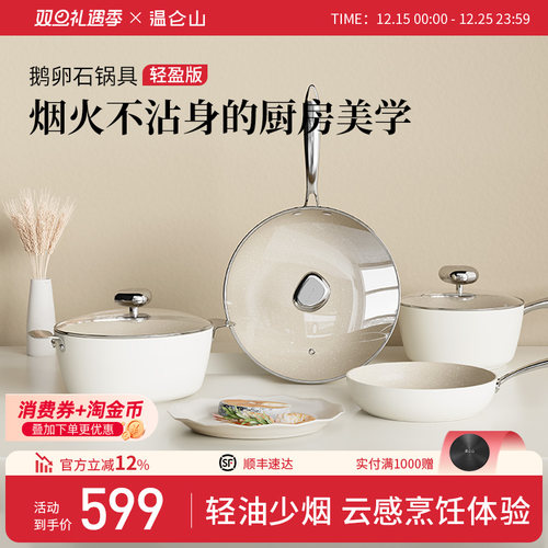 velosan温仑山四件锅具套装轻量