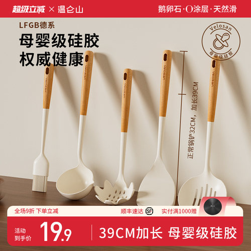 velosan温仑山硅胶锅铲食品级