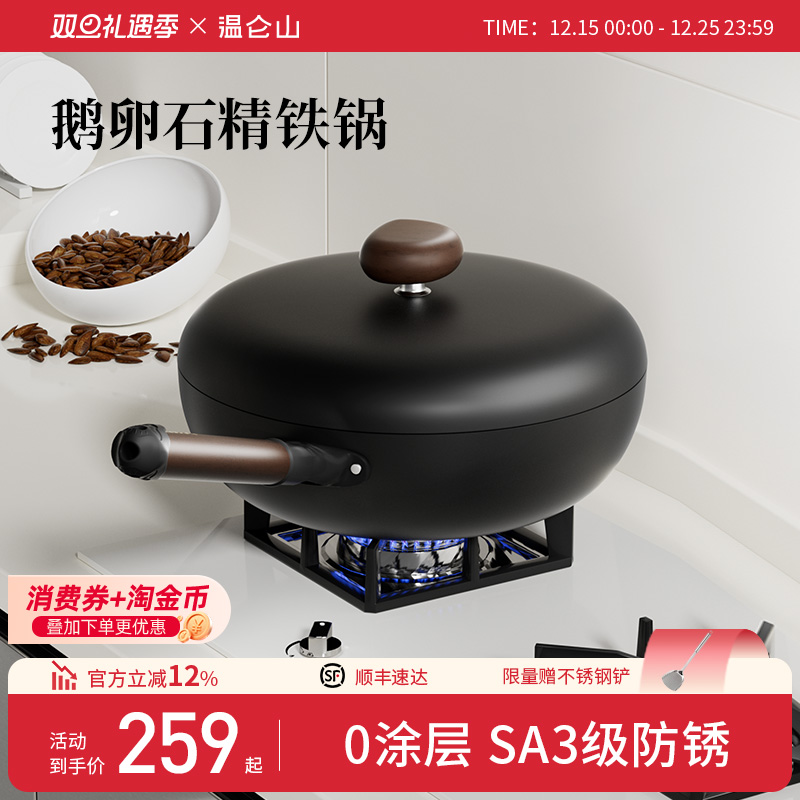 velosan温仑山防锈不粘钛铁炒锅