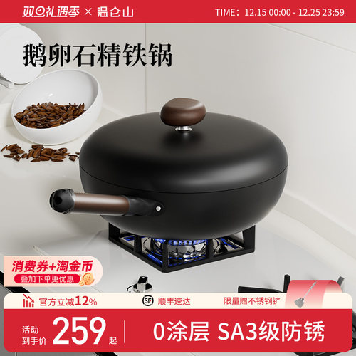 velosan温仑山防锈不粘钛铁炒锅