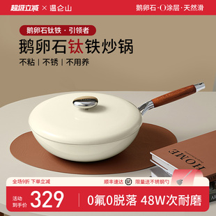 velosan温仑山钛铁锅炒锅家用炒锅不沾锅0涂层电磁炉瓦斯炉专用