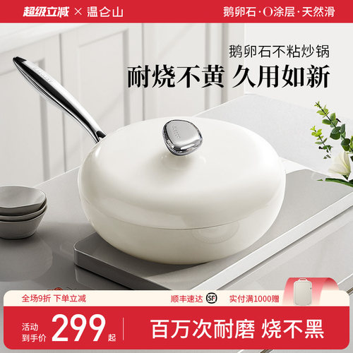 velosan温仑山陶瓷不粘炒锅