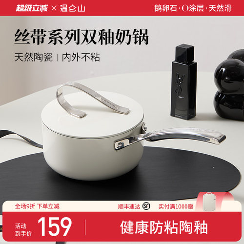 velosan不粘丝带奶锅辅食锅陶瓷