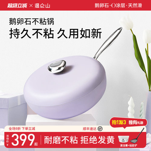 velosan温仑山不粘炒菜锅陶瓷锅