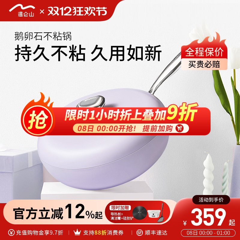 velosan温仑山不粘炒菜锅陶瓷锅