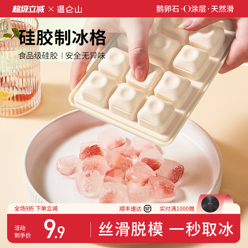 velosan温仑山硅胶冰格冻冰块
