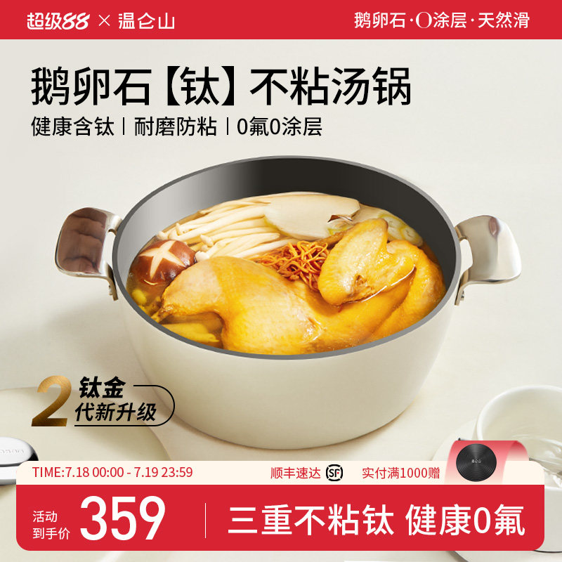 velosan鹅卵石钛陶瓷汤锅无涂层煮锅不沾锅家用双耳蒸锅蒸煮炖锅