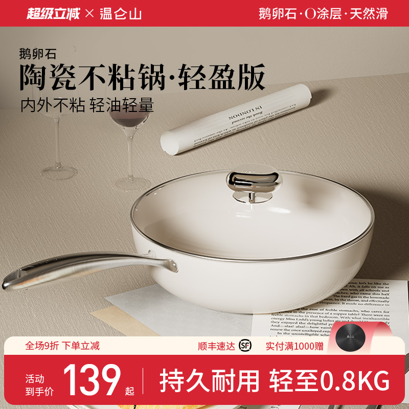 velosan陶瓷不粘锅轻量化