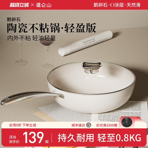 velosan陶瓷不粘锅轻量化