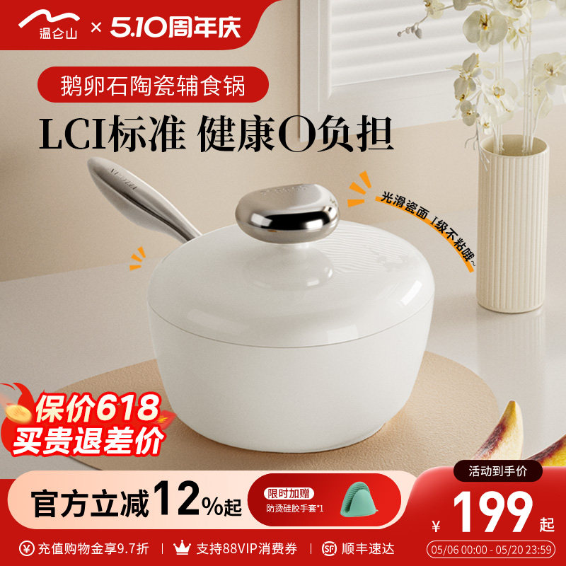 velosan温仑山陶瓷小奶锅不沾锅婴儿辅食锅多功能蒸煮一体牛奶锅