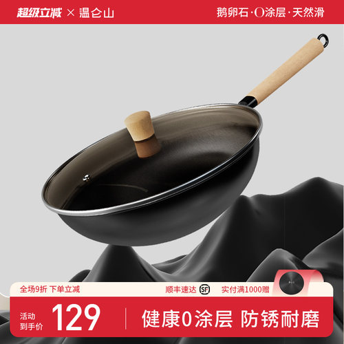 velosan榉木大铁锅0涂层防锈不粘