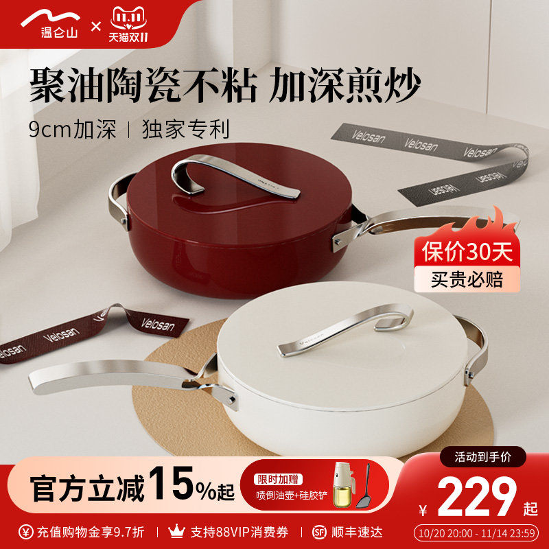 煎炒两用聚油耐磨 9cm加深内外不粘专利设计
