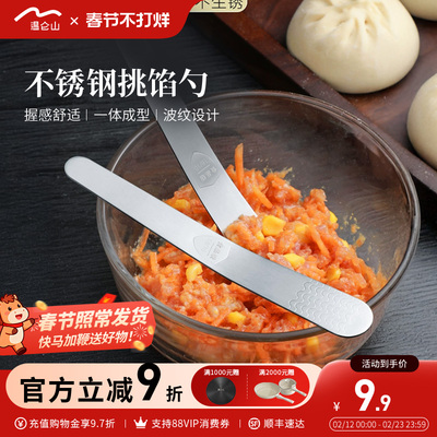 velosan温仑山挑馅勺不锈钢